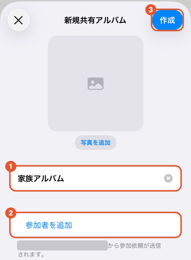「新規共有アルバム」の画面。アルバム名の欄、参加者を追加の欄、作成のボタンがある