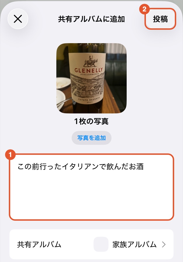 「共有アルバムに追加」の画面。選んだ写真の下にコメントを書く欄と、投稿のボタンがある