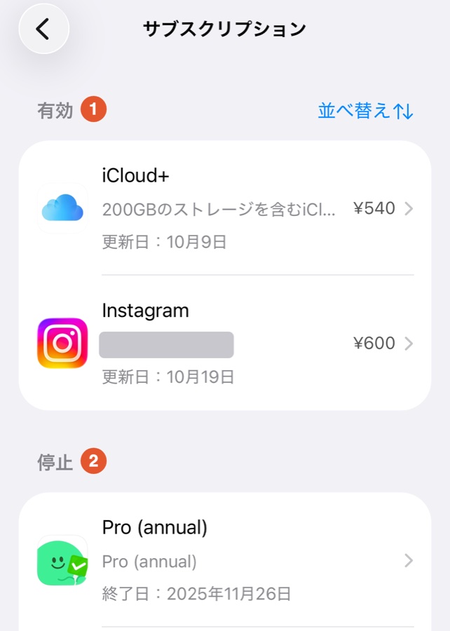 iPhoneの「サブスクリプション」の画面。有効の欄に続いている契約、停止の欄に止めた契約が並んでいる